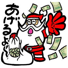 [LINEスタンプ] サンタクロースご苦労様