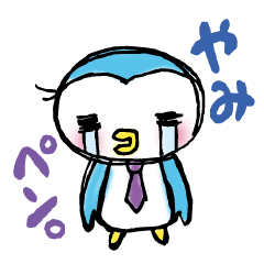 [LINEスタンプ] やみペン