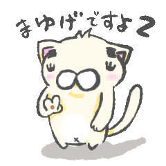 [LINEスタンプ] まゆげねこ2