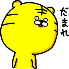 [LINEスタンプ] 虎丸くん