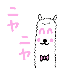 [LINEスタンプ] 新種発見！？アルパカ？犬？どっちなの～？の画像（メイン）