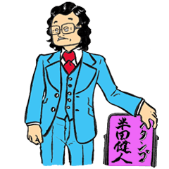 [LINEスタンプ] 学校の先生 by半田健人