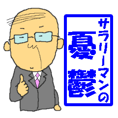 LINEスタンプ「鬱」の完全一覧 | 全690種類