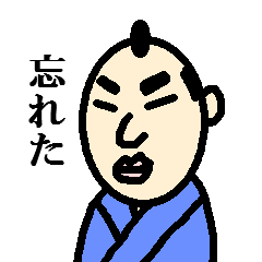 [LINEスタンプ] 忘れんぼ侍