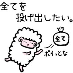 [LINEスタンプ] 羊です vol.1