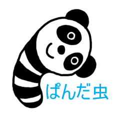 [LINEスタンプ] パンダ虫