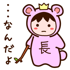 [LINEスタンプ] もりのおさ