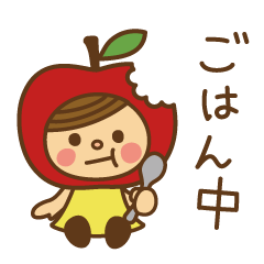 [LINEスタンプ] 代返りんごちゃんSTAMP