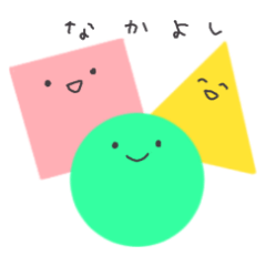 [LINEスタンプ] 図形な仲間たち