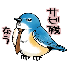 [LINEスタンプ] ことりーまん