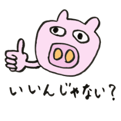 [LINEスタンプ] バカにしとん（豚）