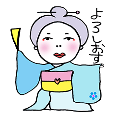 [LINEスタンプ] 着物姿のよろしおす 1