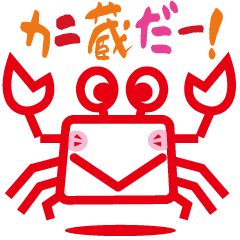 [LINEスタンプ] カニ蔵の画像（メイン）