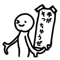 [LINEスタンプ] 貼り付け作業員らやま