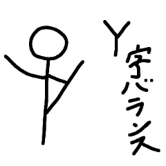 [LINEスタンプ] 棒人間（生活編）