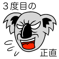 [LINEスタンプ] 面長コアラ part3