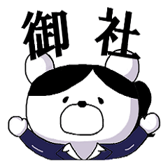 [LINEスタンプ] 就活ぐま。