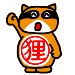 [LINEスタンプ] THE タヌキ印