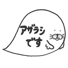 [LINEスタンプ] 吹き出し風アザラシさん