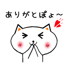 [LINEスタンプ] ねこぽょ