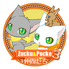 [LINEスタンプ] 双子猫ズックとポッケ【第3弾】 +仲間達