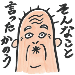 [LINEスタンプ] じいちゃんといっしょ