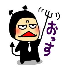 [LINEスタンプ] 悪魔スタンプ