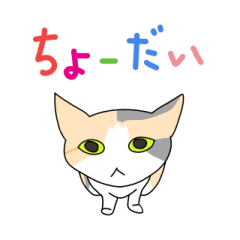 [LINEスタンプ] らくがき猫ちぅ