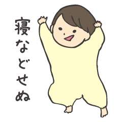 [LINEスタンプ] 育児奮闘スタンプ