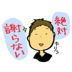 [LINEスタンプ] ツンデレ山口君