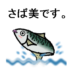 [LINEスタンプ] さば美です。