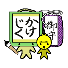 [LINEスタンプ] 掛け軸さんとお守りすずねさんです。の画像（メイン）