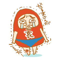 [LINEスタンプ] ブルマ履きのだるまさん