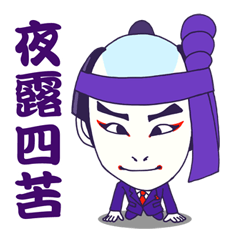 [LINEスタンプ] カブキ the JAPAN