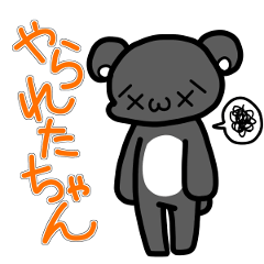 [LINEスタンプ] やられたちゃん