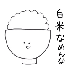 [LINEスタンプ] ごはん。