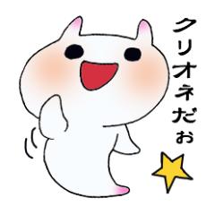 [LINEスタンプ] くりおね！