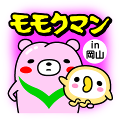 [LINEスタンプ] モモクマン in 岡山の画像（メイン）