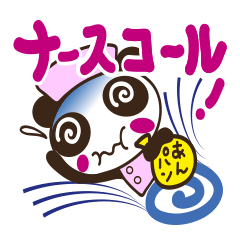 [LINEスタンプ] 看護師パンダ