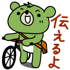 [LINEスタンプ] 伝えるベアーズ