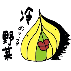 [LINEスタンプ] 冷めた野菜たち