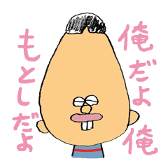 [LINEスタンプ] スーパーモラトリアム もとしくん