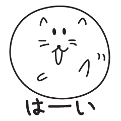 [LINEスタンプ] まるくなったネコ