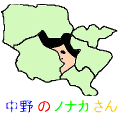 [LINEスタンプ] 中野のノナカさん