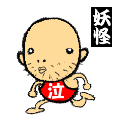 [LINEスタンプ] 妖怪家族スタンプ。