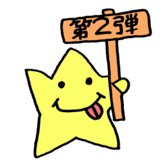 [LINEスタンプ] ぷらすたぁ 2