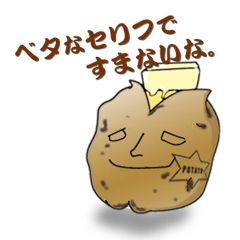 [LINEスタンプ] じゃがベター 〜シーズン1〜