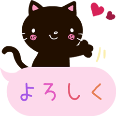 [LINEスタンプ] 吹き出しくろにゃんこ