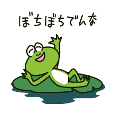 [LINEスタンプ] 関西弁のカエル