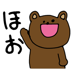 [LINEスタンプ] 毎日使える便利なクマ